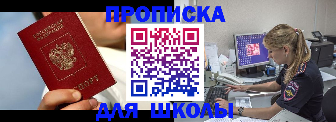 прописка для кредита в Новочеркасске