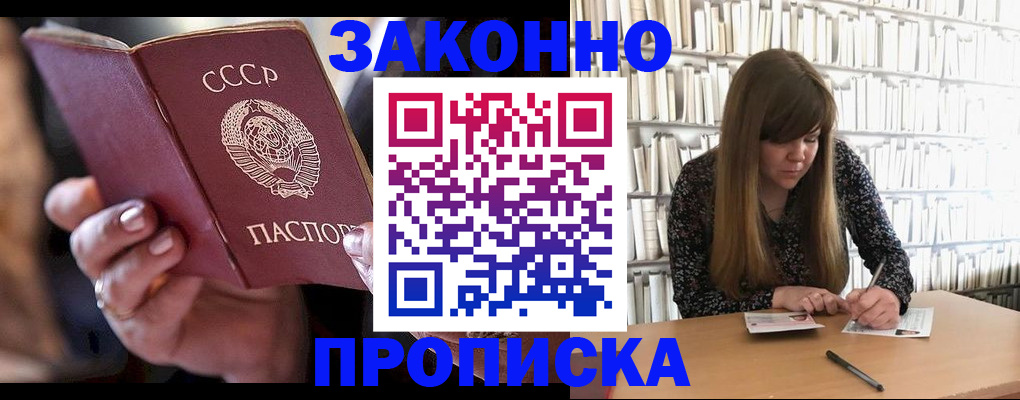 временная прописка в Новочеркасске