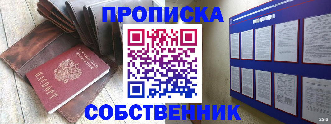 прописка гарантия в Новочеркасске