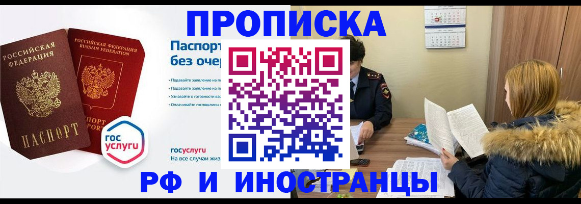 временная регистрация законно в Новочеркасске