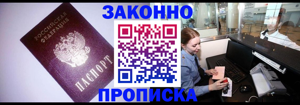 временная регистрация в квартире в Новочеркасске